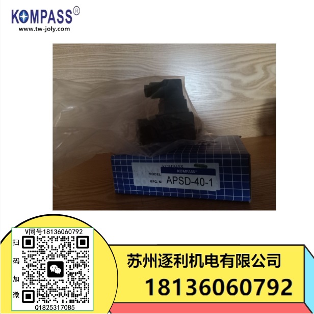 APSD-40-1 APSD-40-2 APSD-40-3 臺(tái)灣康百世 KOMPASS壓力開關(guān)