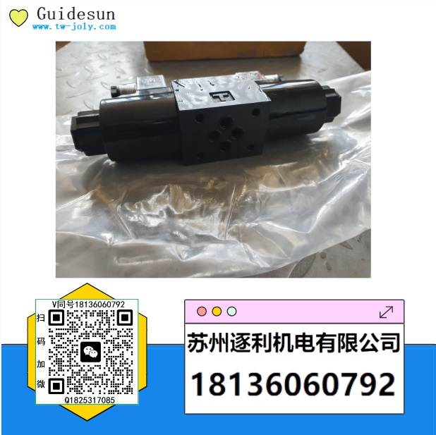 GUIDESUN電磁換向閥，減壓閥，溢流閥，變量葉片泵