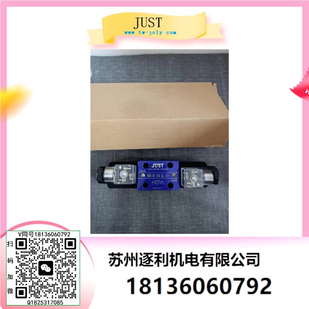 JUST油泵電機(jī)，定量葉片泵，電磁換向閥，疊加式減壓閥